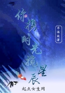 You Take Time to Embrace the Stars