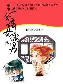 The Reborn Daughter-in-law Captures the Scumbag