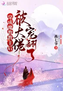 After Dressing up as the Leader of the Demon Cult, I Was Pampered by the Boss