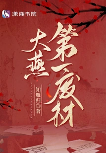 Dayan's First Waste Material