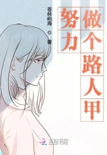 Try to Be a Passerby