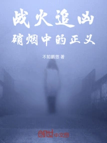 Chasing the Murderer in the Flames of War: Justice in the Smoke of Gunfire