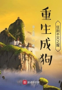 Reborn as a Dog, Wildly Brushing the Grasp of Immortality