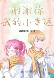 Thank You, My Little Luck