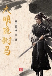 The Hidden Consort of the Ming Dynasty