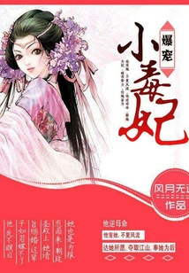 The Doting Little Poisonous Concubine