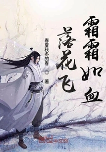 Falling Flowers and Flying Frost Are Like Blood