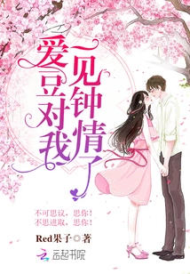 Idou Fell in Love with Me at First Sight