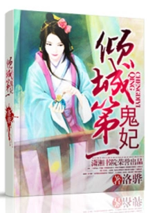 The Most Beautiful Ghost Concubine in the City