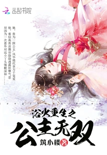 The Princess Reborn from the Fire