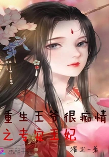 The Reborn Prince is Very Infatuated and Dotes on the Princess