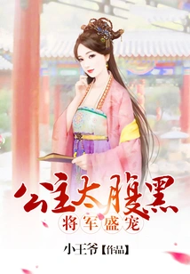 The General Favors Her, but the Princess is Too Sinister