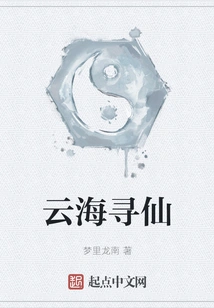 Looking for Immortals in the Sea of ​​clouds