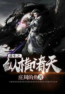 Rebirth Across the Heavens