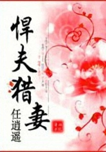 A Fierce Husband Hunts His Wife