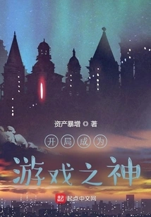 Start and Become the God of the Game