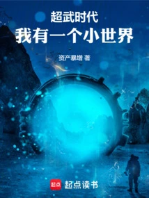 Chaowu Era: I Have a Small World