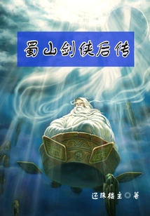 The Sequel to Shushan Swordsman