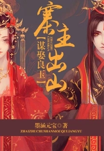 The Leader of the Village Came Out of the Mountain and Planned to Marry Liangyu