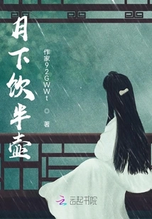 Drink Half a Pot under the Moon