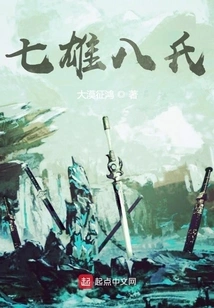 Seven Heroes and Eight Clans