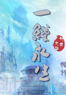 A Ray of Immortality