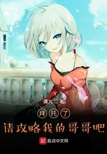 Please, Please Conquer My Brother