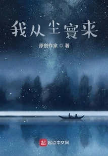 I Come from the Mortal World