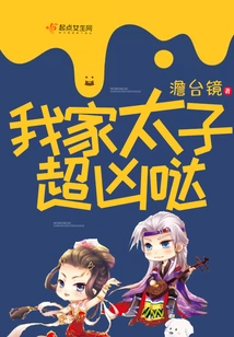 My Prince is so Fierce