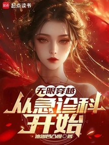 Infinite Time Travel: Starting from the Emergency Department