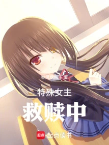 The Special Heroine is Being Redeemed!