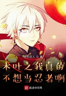 Konoha: I Really Don't Want to Be a Ninja