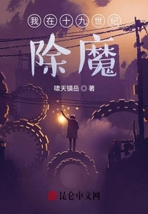 I Slayed Demons in the 19th Century