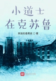 Little Taoist in Cthulhu