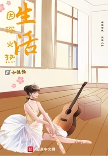 Life is Hot Because of You