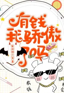 Am I Proud of Having Money?