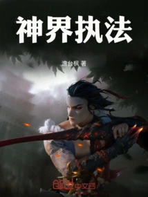 Divine Realm Law Enforcement