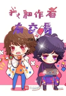 I Have a Deal with the Author