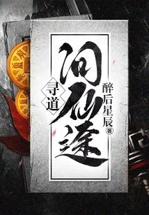 Seeking the Way to Immortality