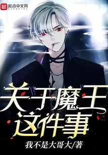 About the Demon King