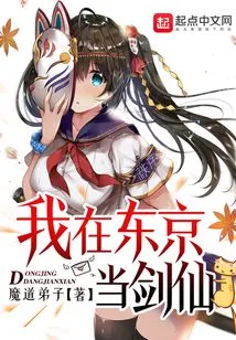 I Am a Swordsman in Tokyo