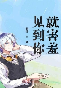 I Feel Shy When I See You