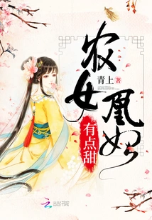 Peasant Girl Huang Fei is a Bit Sweet