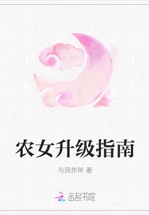 Farm Girl Upgrade Guide