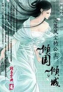 The Princess Who Fell into the Dust: a Beautiful Country and a Beautiful City