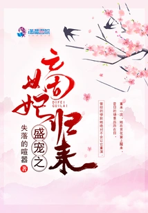 The Return of the Beloved Concubine