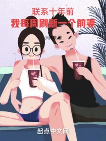 Contact Ten Years Ago, I Refresh an Ex-wife Every Week