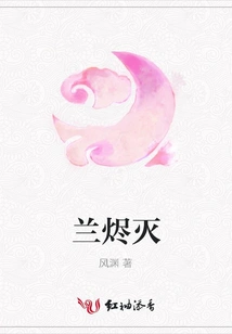 Lan Yan is Extinguished