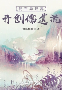 I Created Confucianism and Taoism in a Different World