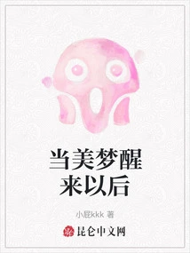 When You Wake up from a Sweet Dream